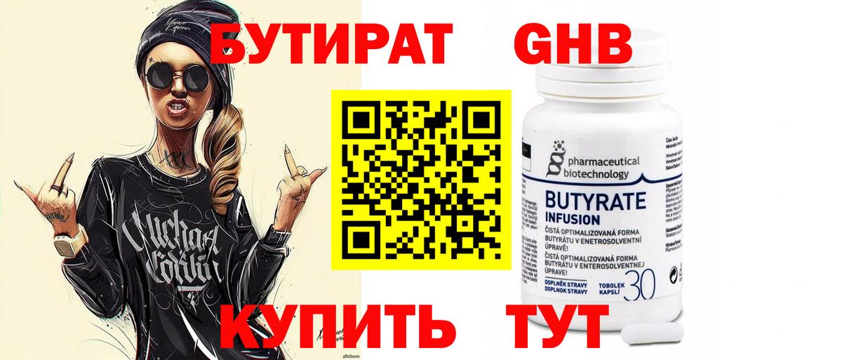 Кимовск  Бутират  Вход с VPN  Бутират BDO 