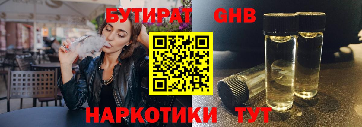 БУТИРАТ 99% Кимовск