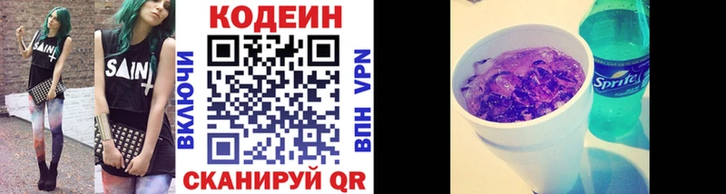 Codein напиток Lean (лин)  Кимовск 