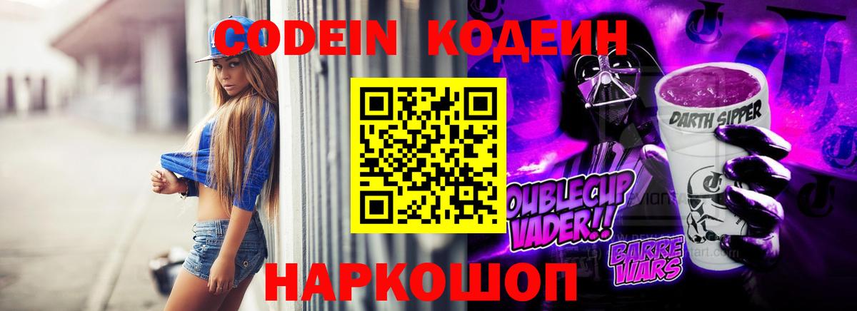 Codein Purple Drank Кимовск