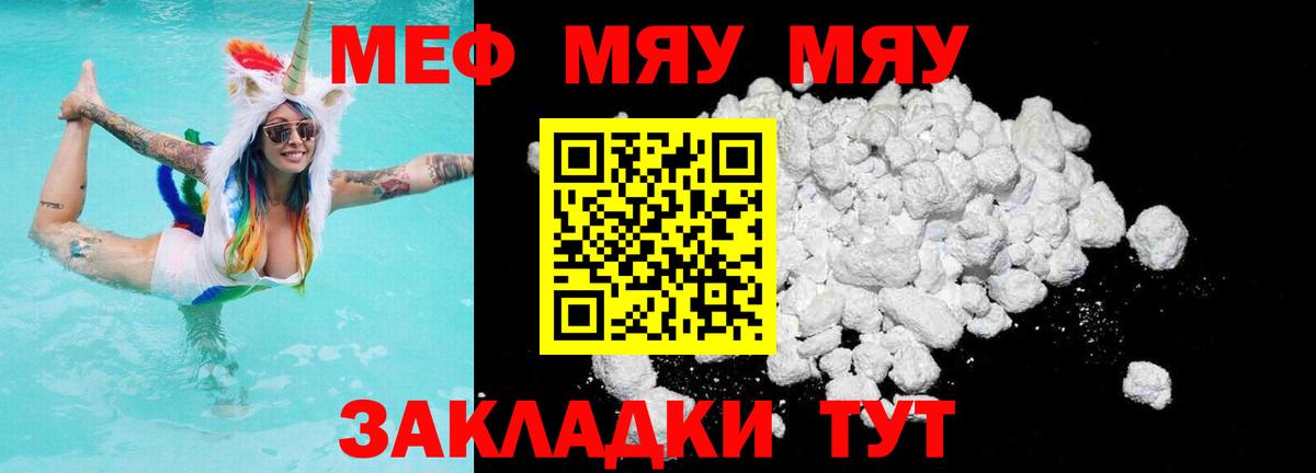 Меф мяу мяу кристаллы Кимовск