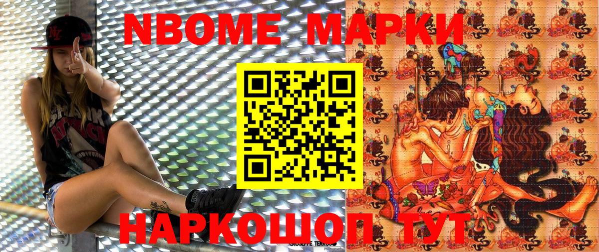 Марки NBOMe 1,8мг  Вход с VPN  Марки NBOMe 1,8мг  Кимовск 